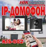 Акция  IP Видео Домофон HIKVISION DS KIS 602