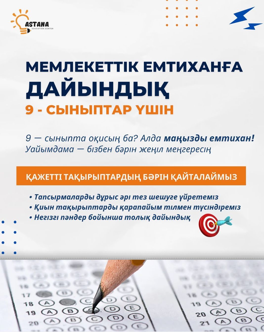 Гос.экзамен для 9 классов