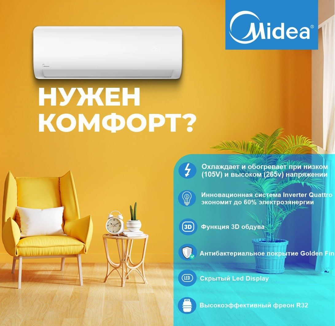 Кондиционер Midea Naomi 18 invertor