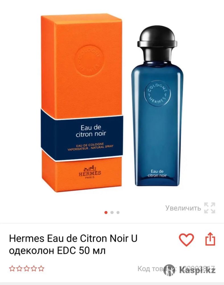 Духи Hermes Eau de Citron Noir одеколон EDC 50 мл, унисекс