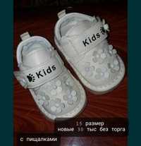 Обувь для малышей новая 15 размер с пищалками