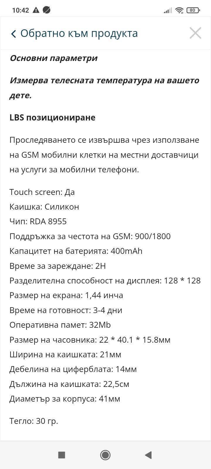 Детски смар часовник