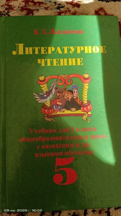 Книга литературное чтение