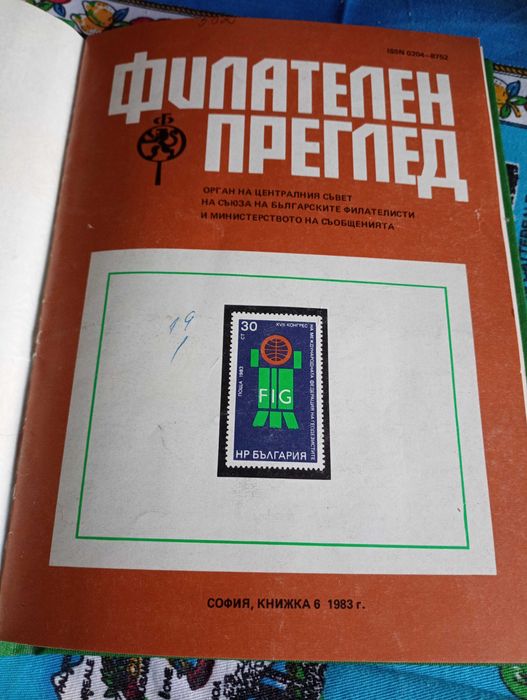 Подвързани четири години Филателен преглед