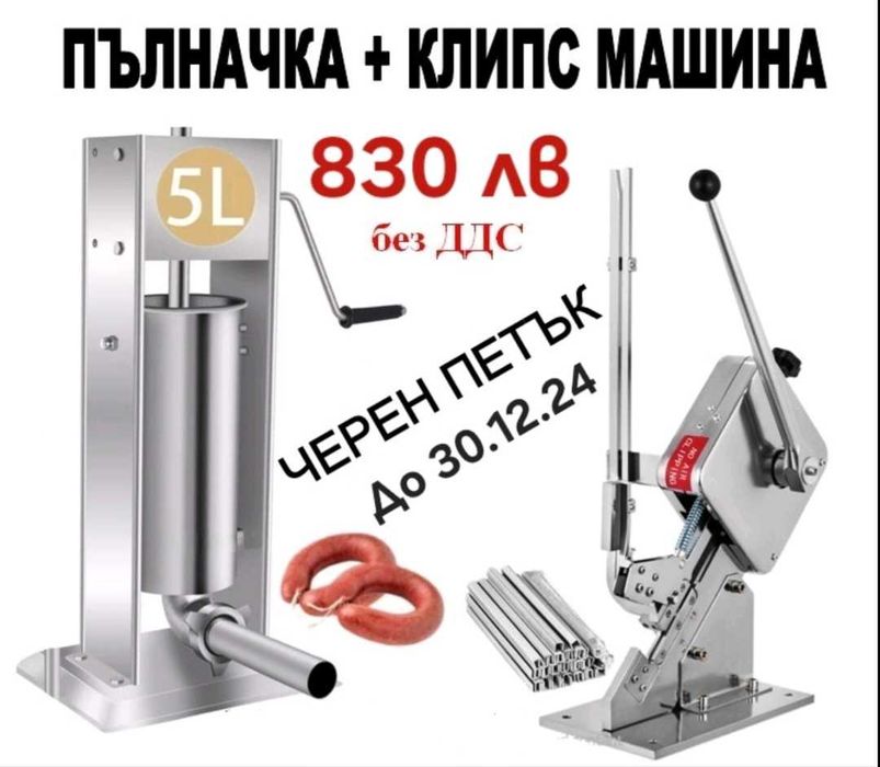 Клипс машина и Подарък 200 бр клипси