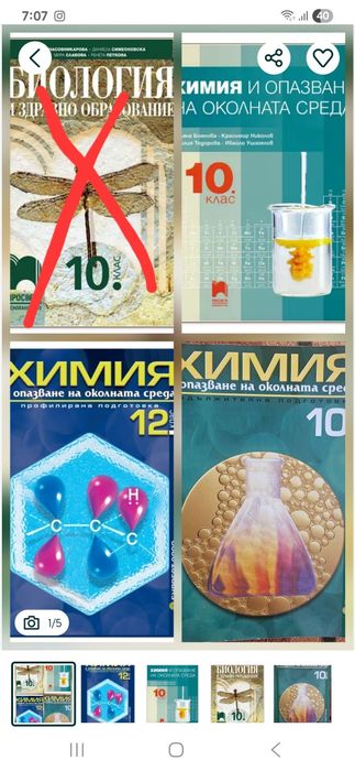 Химия и други учебници  8 9 10ти и 12ти клас