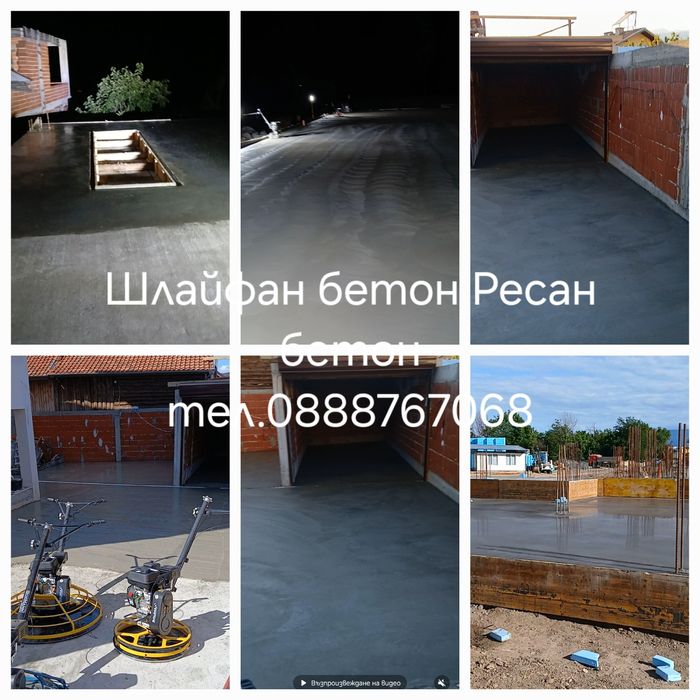 Патготвяне наливане шлайфан бетон  ресан бетон