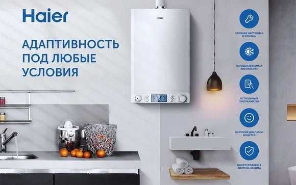 HAIER PRO LINE 24кв двухконтурный газовый котел со склада kotel katyol
