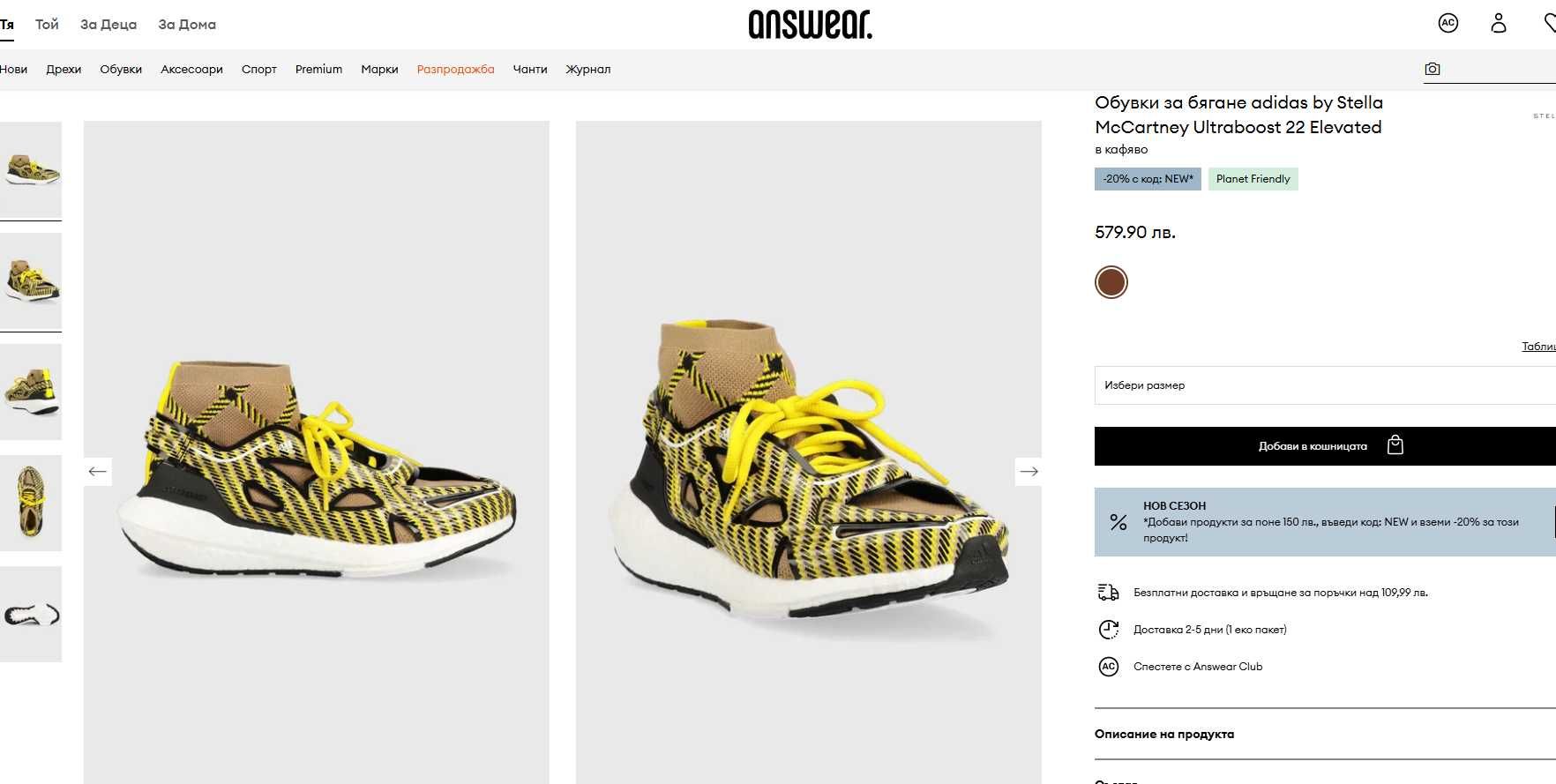 Оригинални маратонки *ADIDAS ULB 22 Elevated Stella McCartney*EU41 1/3