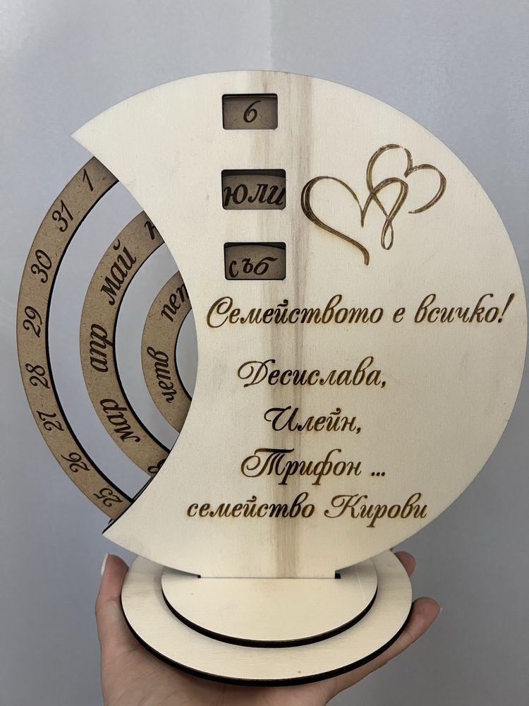 Вечен календар!!!