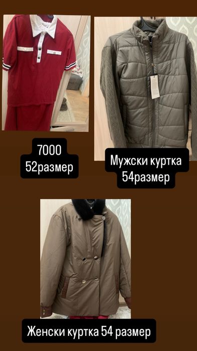 Куртка женски мужски