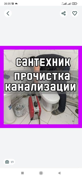 Сантехника прочистка канализаций