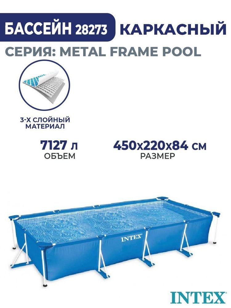 Каркасный бассейн Intex 450x220x84 sm