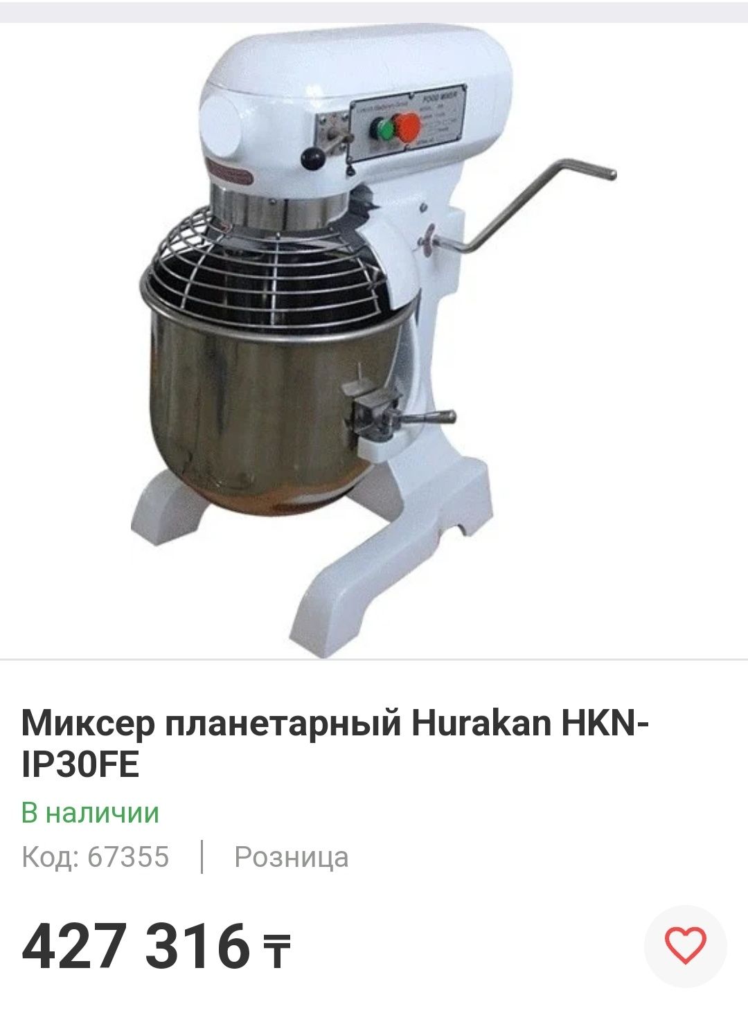 Миксер планетарный