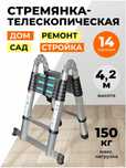 Лестница стремянка телескопическая стальная 4,2м,