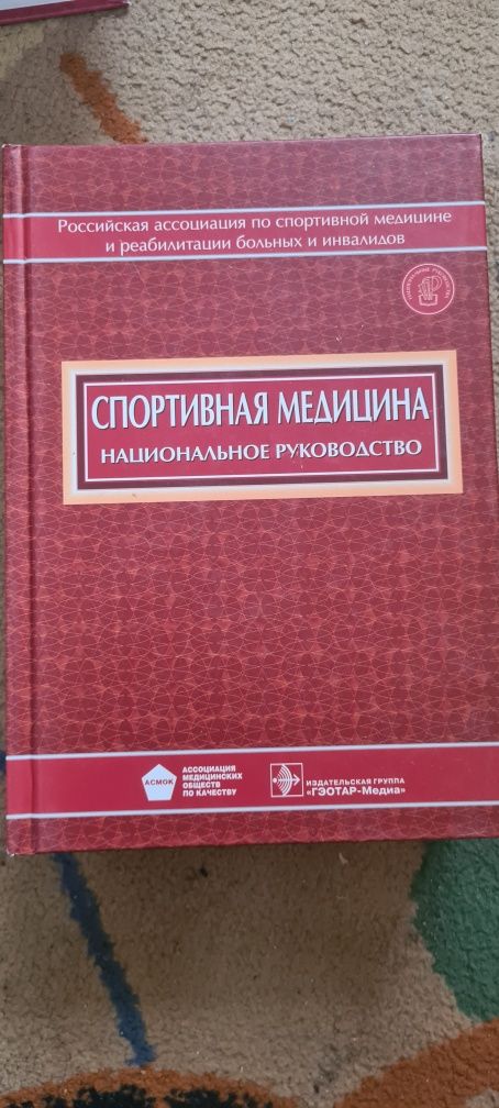 Продам медицинские книги