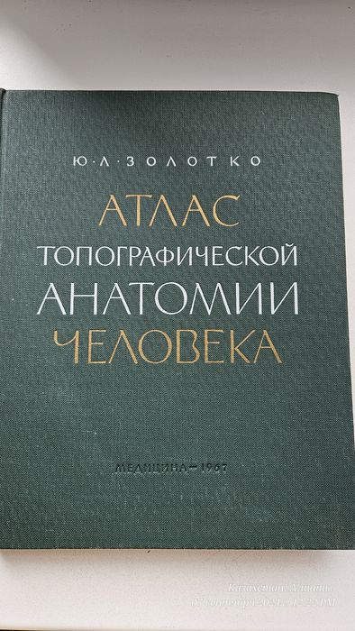 Медицинская литература