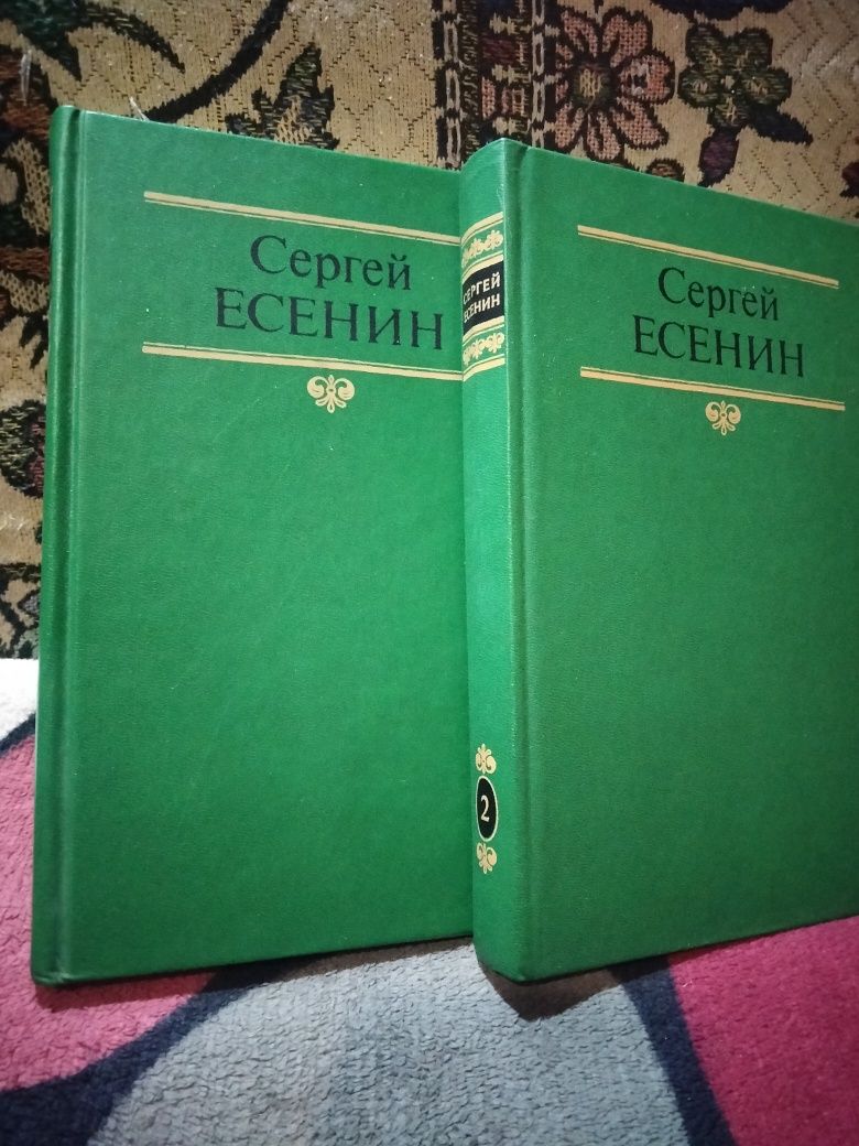 Сборники книг С. Есенина