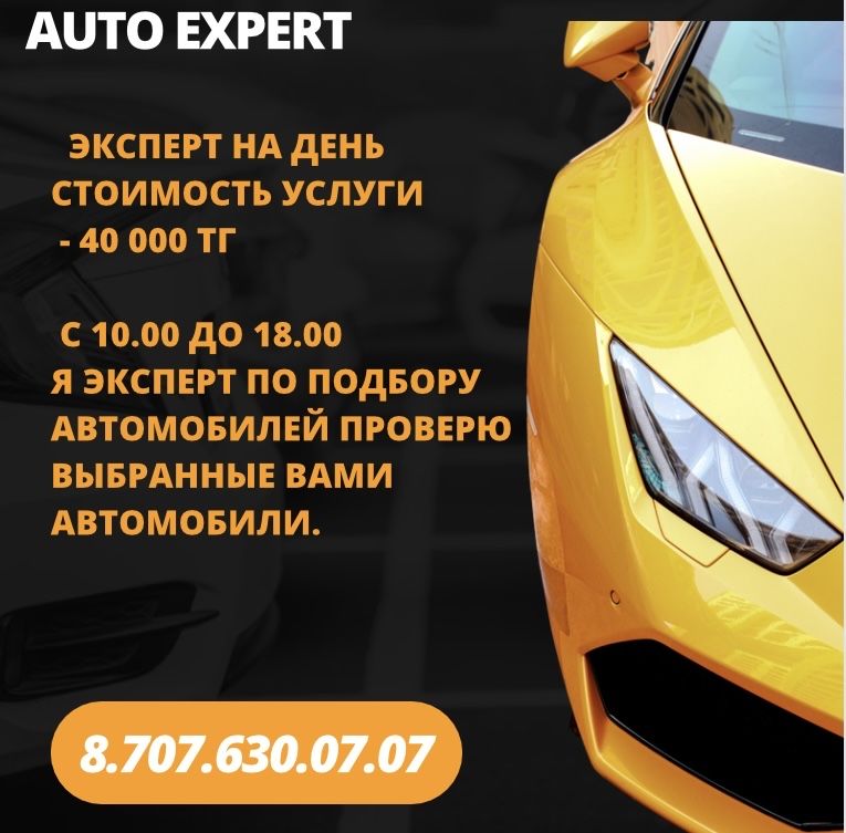 Авто подбор Авто Эксперт Осмотр Авто в Уральске Орал