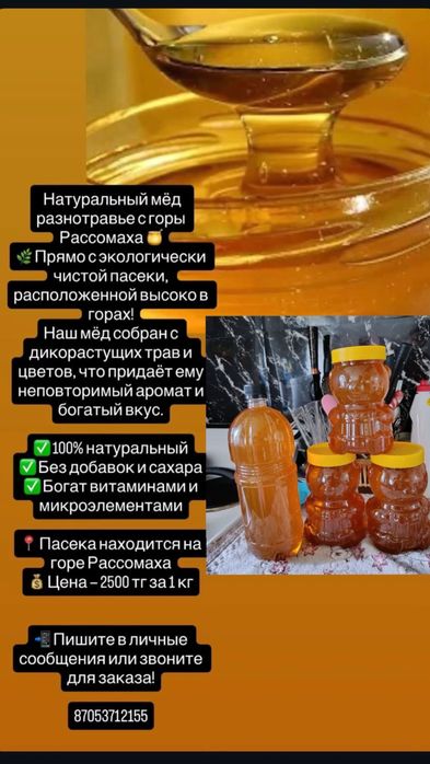 Продам натуральный мед пазнотравье