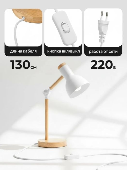 Лампа настольная