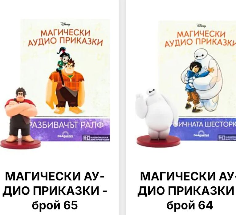 Дисни аудио приказки