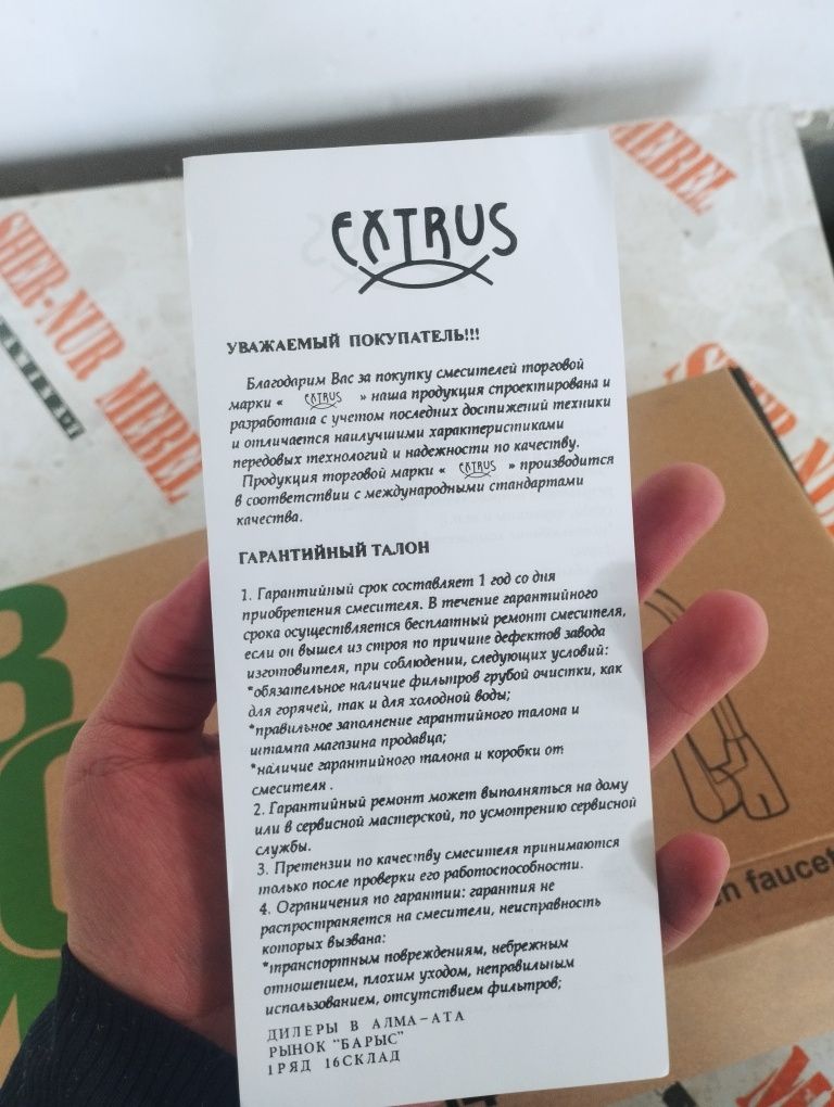 Смеситель EXTRUS. Smestitl