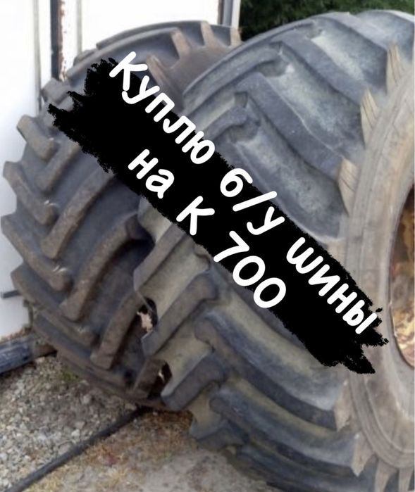 Шины на кировец к 700