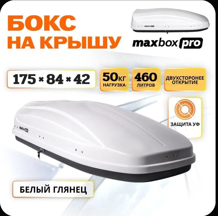 Автобокс MaxBox PRO 460