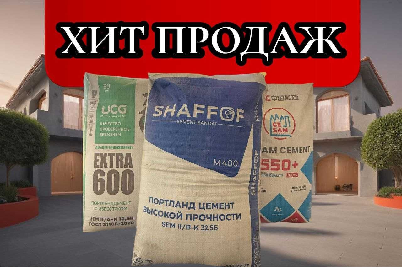 sement | цемент | cement EXTRA VA SHAFOF VA SEZAM M550+ M400 M600