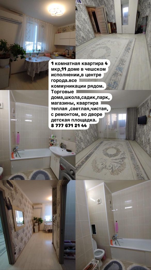 Продам 1 комнатную квартиру в чешском исполнения.в центре города.