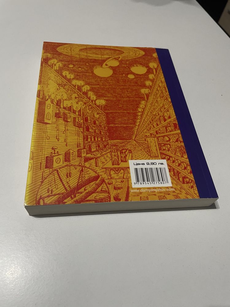 Книга-«Момо» Михаел Енде