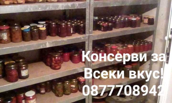 Домашни консерви на народни цени 3лв.