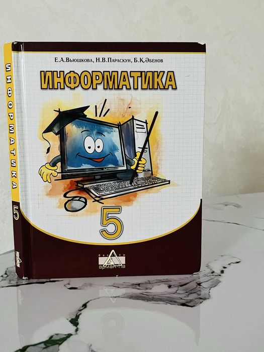 Информатика 5 кл