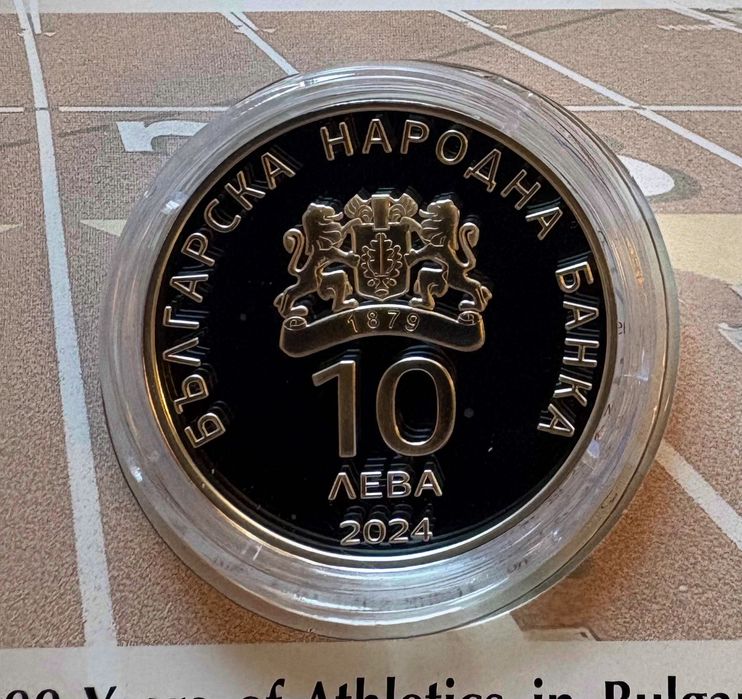10 лева 2024 г. 100 години лека атлетика в Бъглария - silver coin