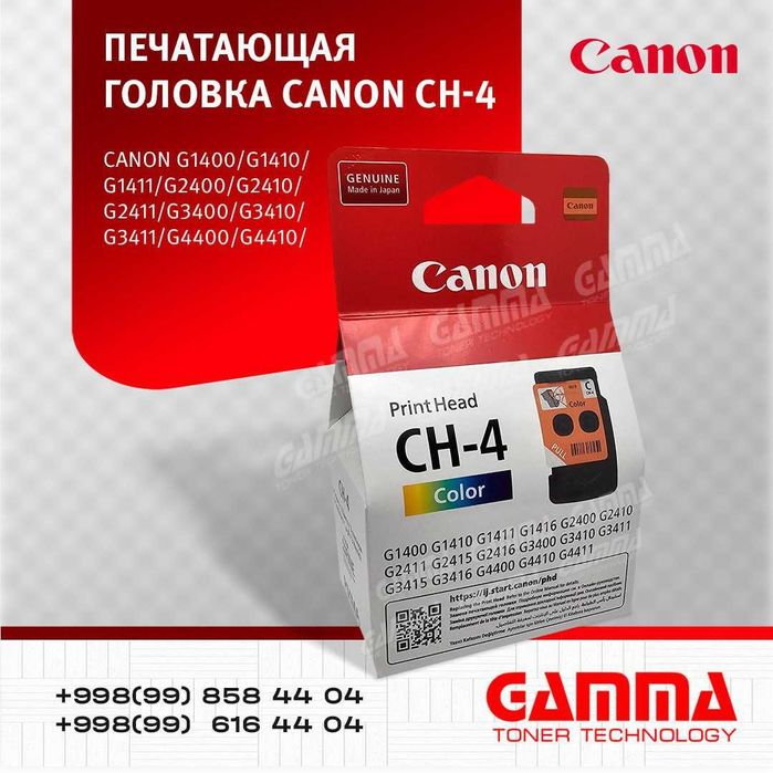 Цветная печатающая головка Canon Pixma CH4