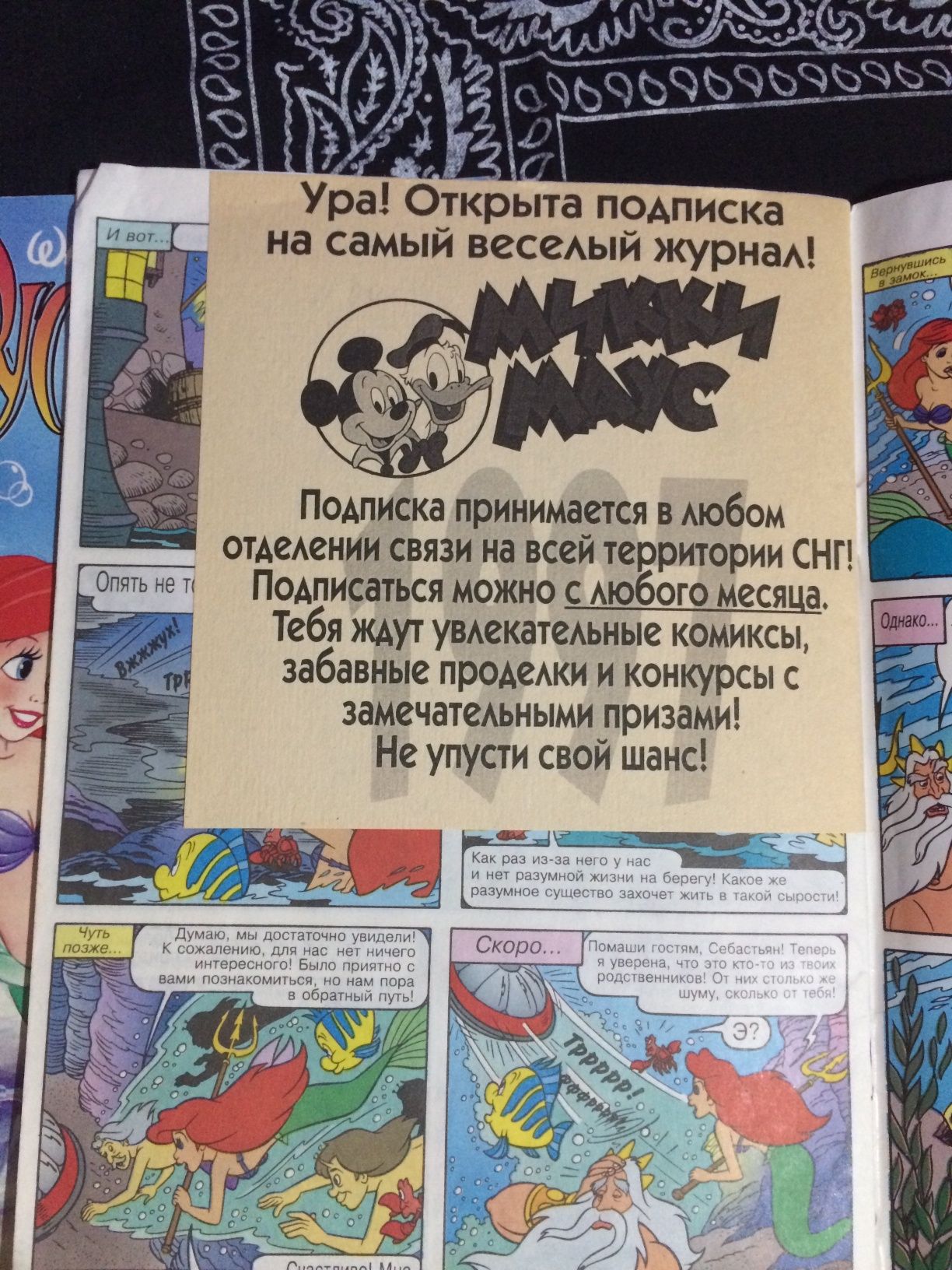 Комиксы Русалочка из 90х