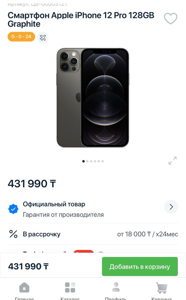 IPhone 12pro, как новый заберай сегодня .