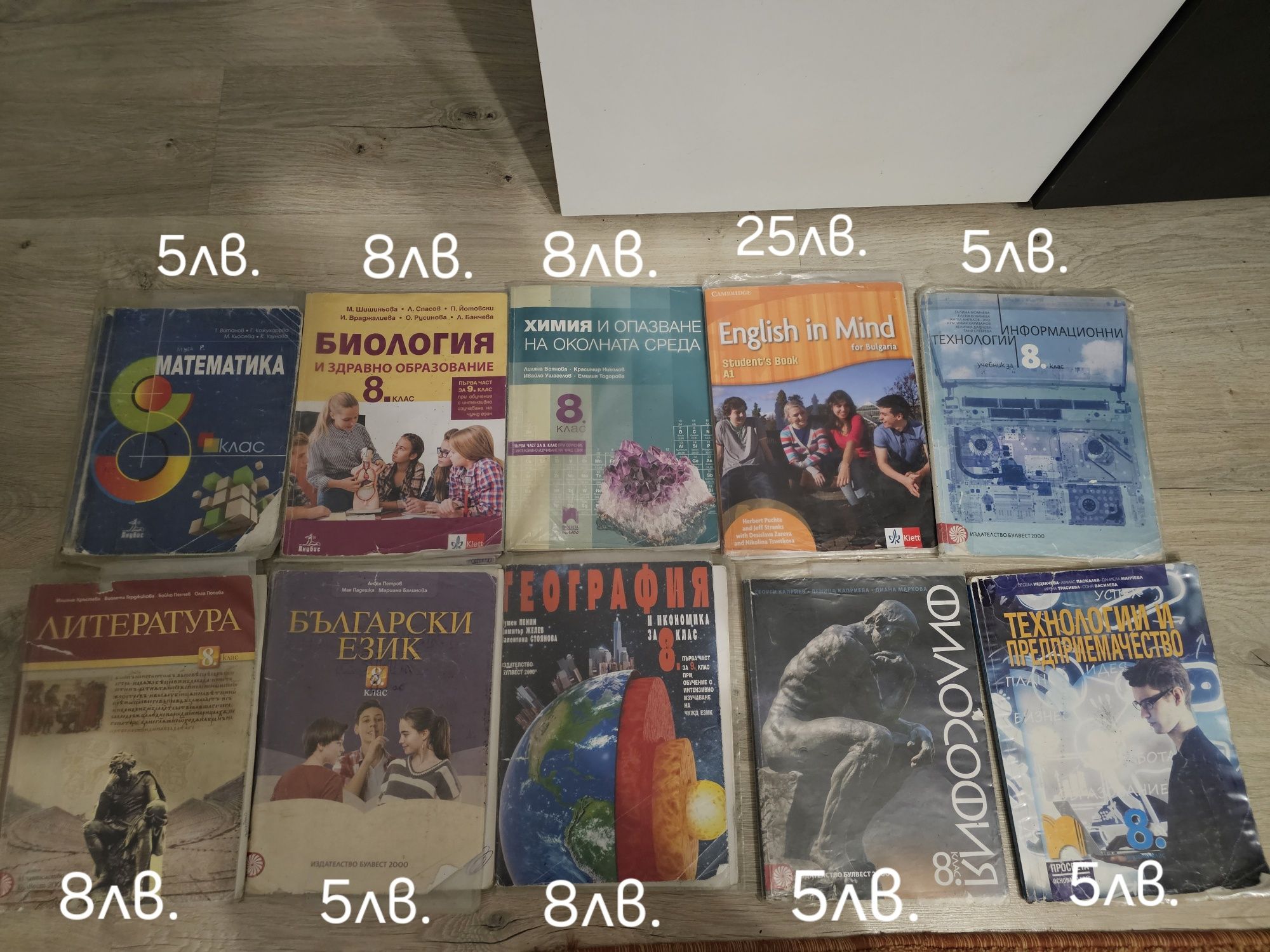 Учебници за 8 клас