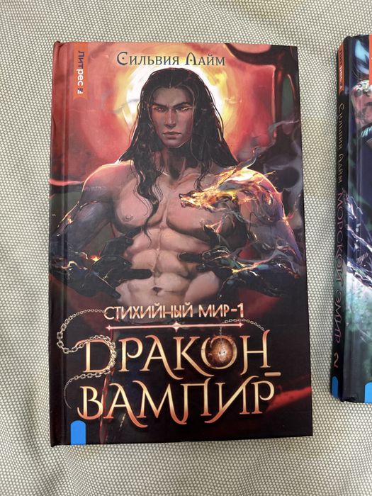 Книги Сильвии Лайм, цикл «Стмхийный мир»