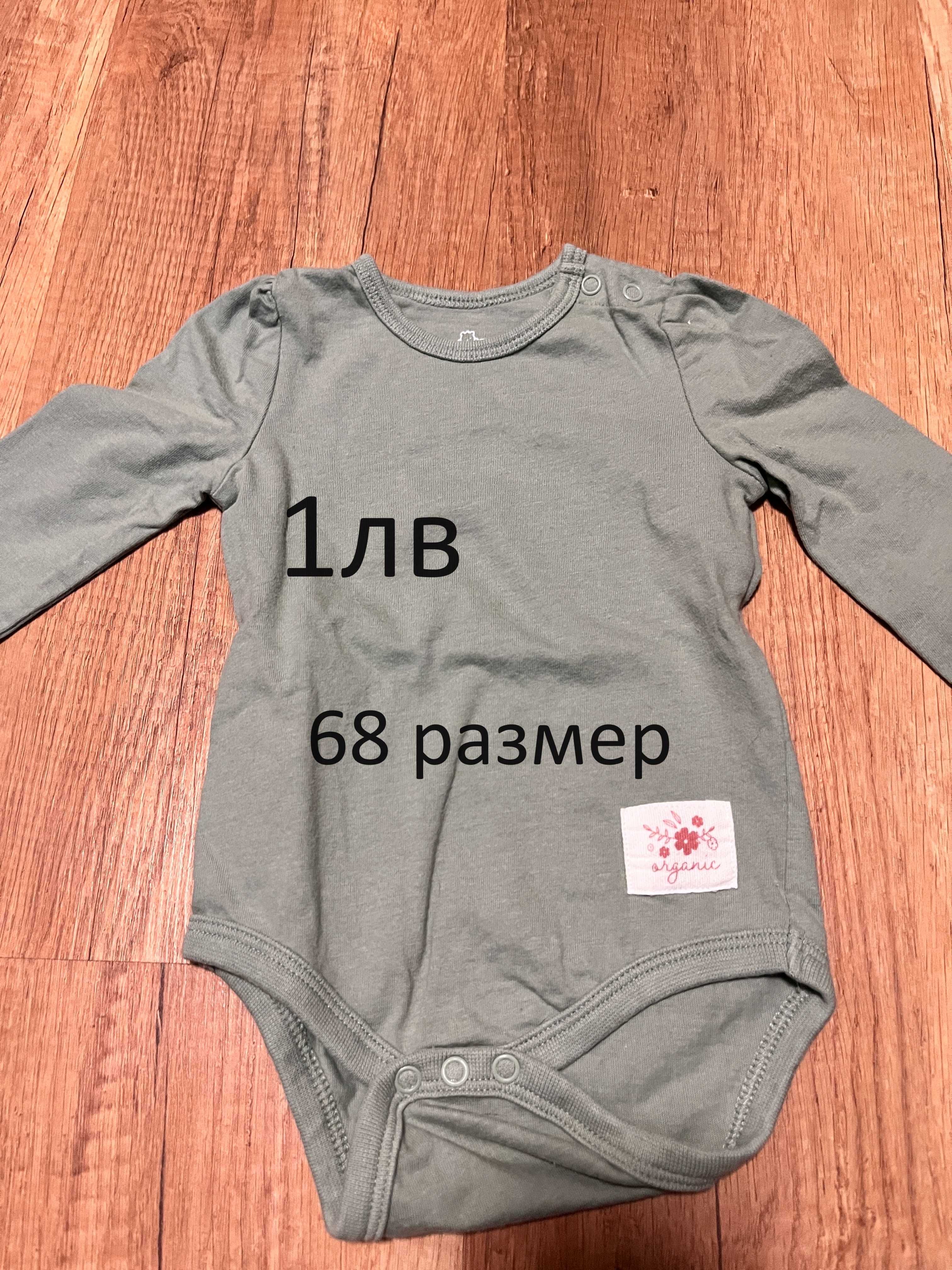 Бебешки дрехи 68 размер , буйки и терлички