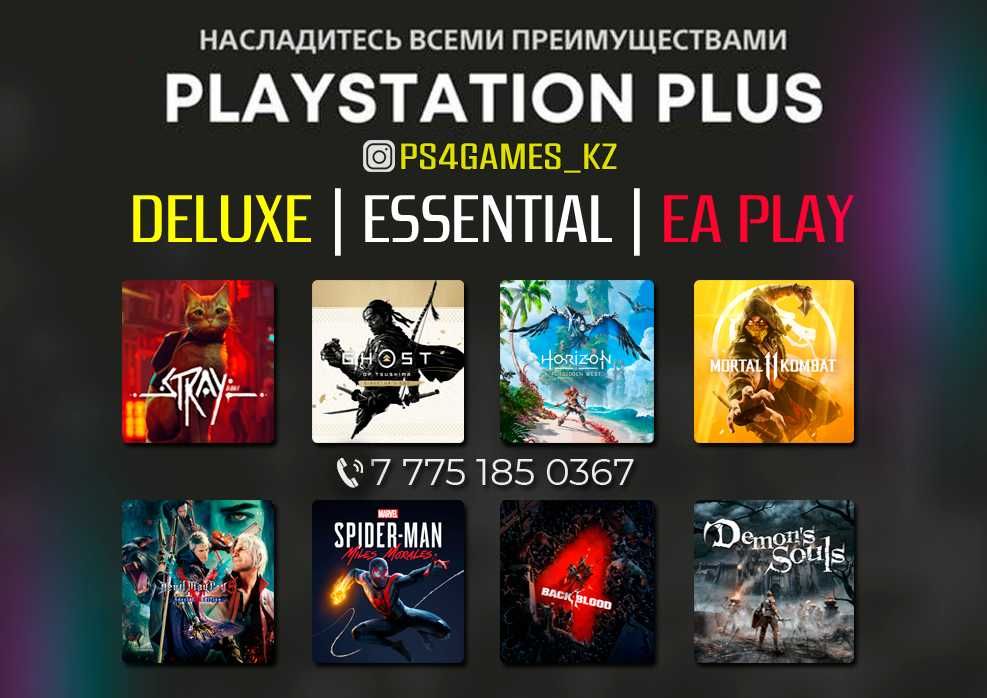 Подписка PlayStations PLUS И EA PLAY PS4,PS5 (450 игр)