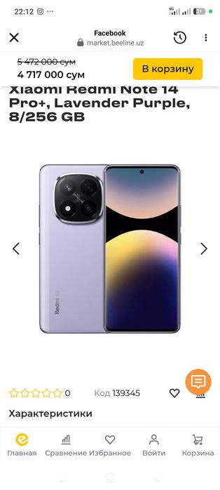Продам    Xiaomi Redmi Note 14 pro + 5G.   8/ 512