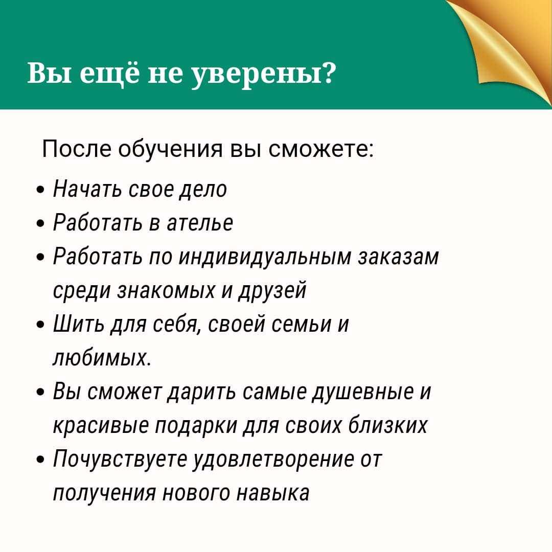 Курс кройки и шитья