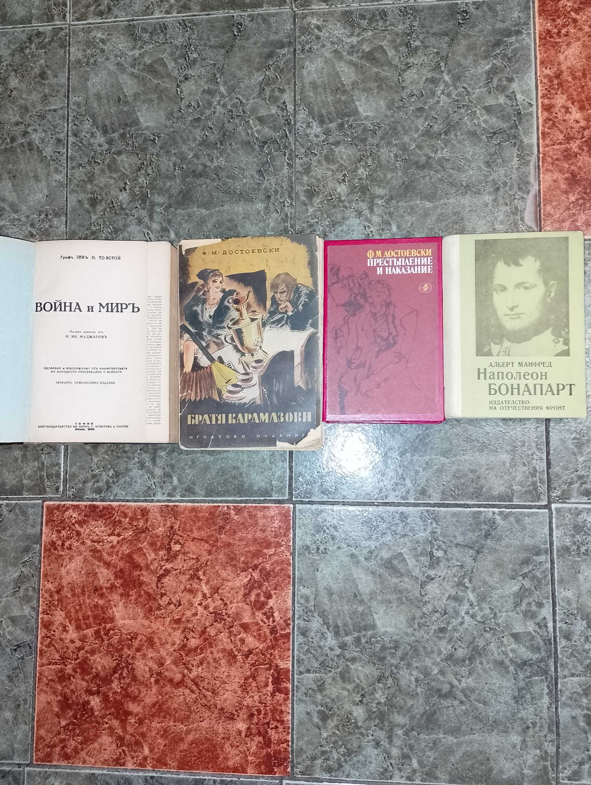 Война и мир-Игнатово издание,Братя Карамазови и др.