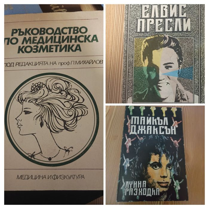 Запазени книги – интересни за колекционери и фенове