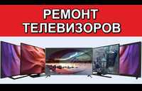 Ремонт телевизоров.Телемастер