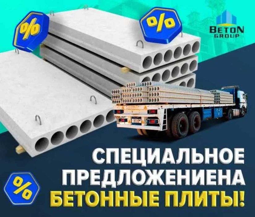 Beton plita | Betoniy | Pirkritiy | Бетон | Бетонные плиты | ZAVOD-14