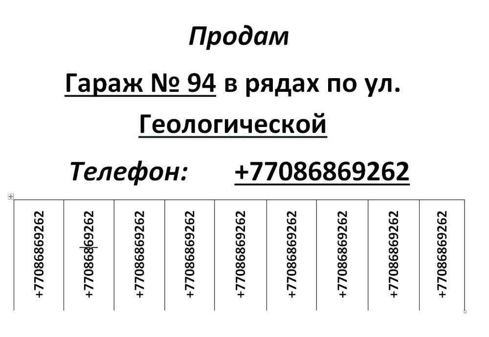Гараж в ряду ул. Геологическая