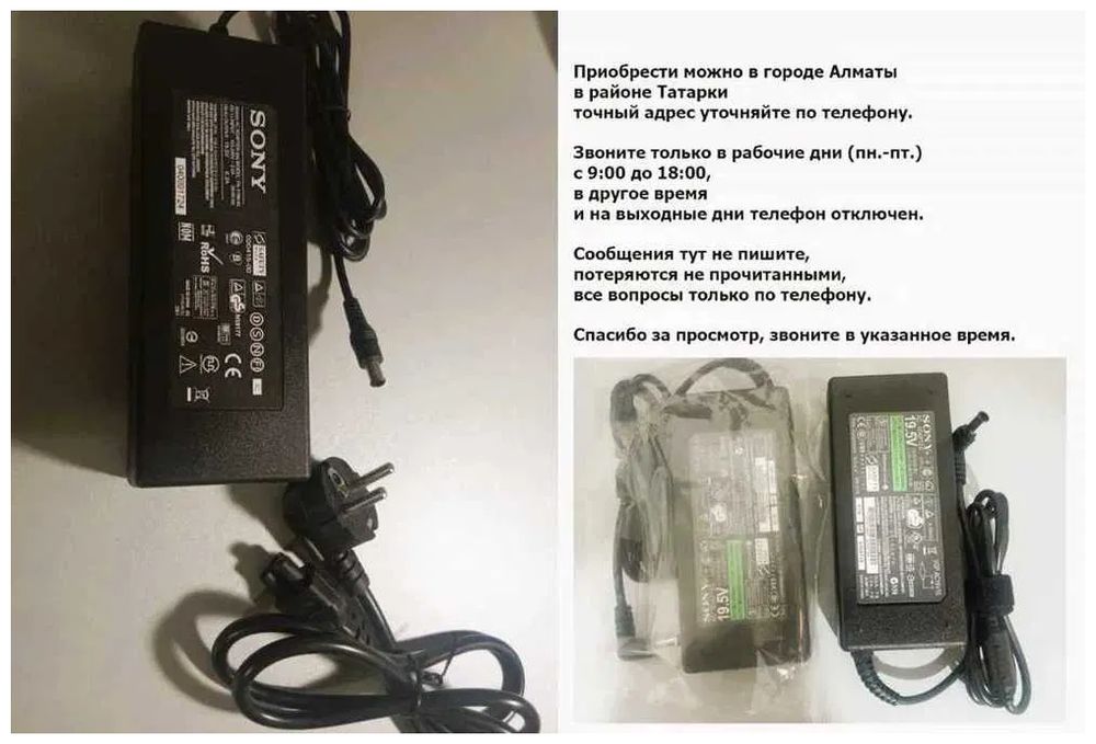 на телевизор Sony адаптер, блок питания